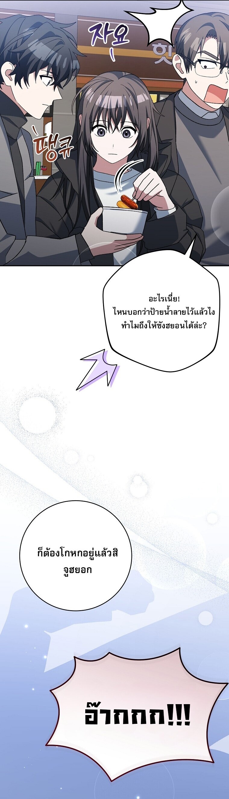 Genius Archer’s Streaming ตอนที่ 84 หน้า 37