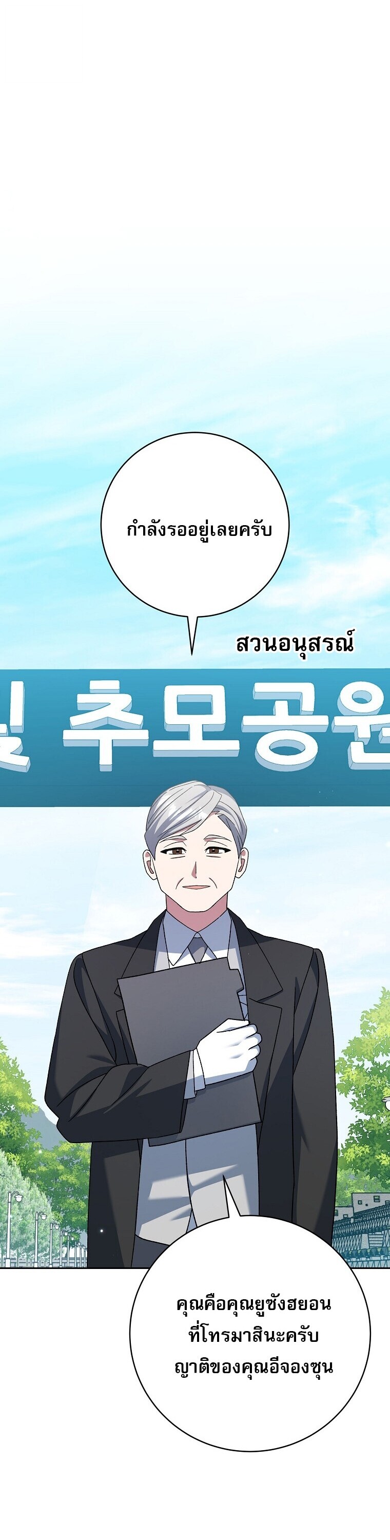 Genius Archer’s Streaming ตอนที่ 84 หน้า 39