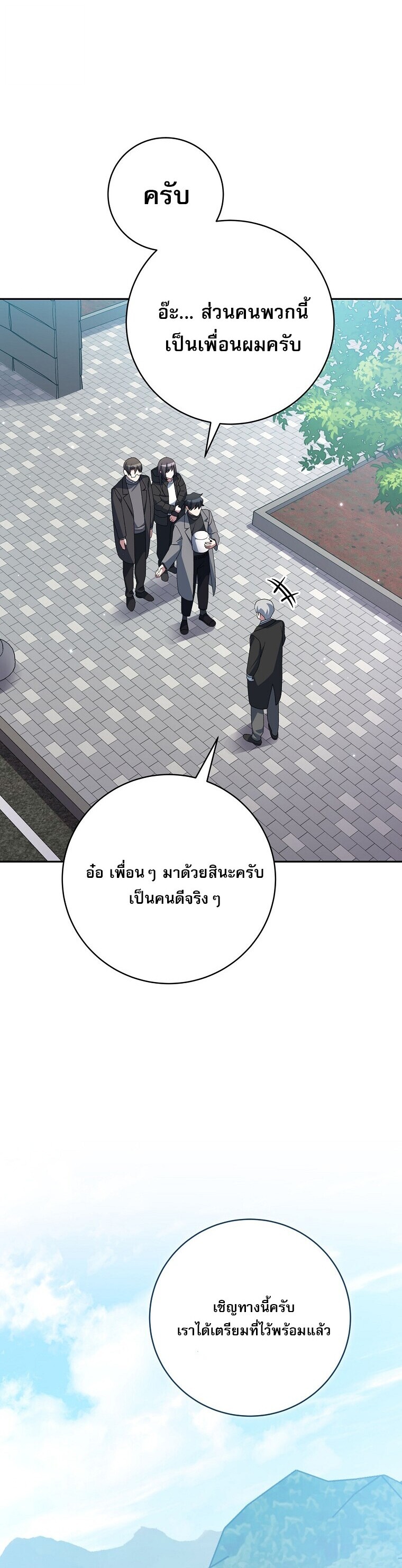 Genius Archer’s Streaming ตอนที่ 84 หน้า 40