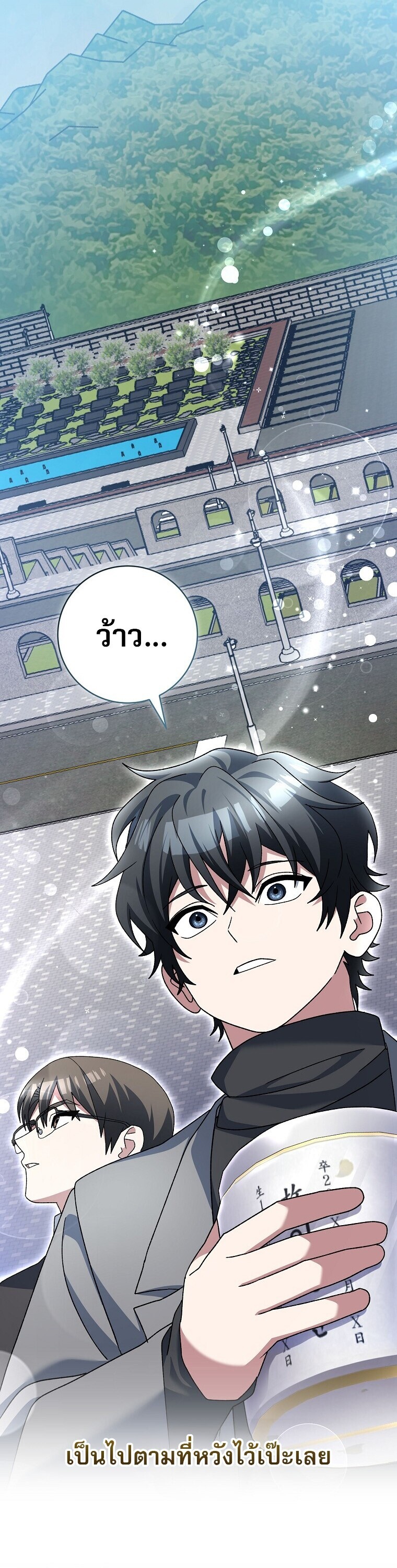 Genius Archer’s Streaming ตอนที่ 84 หน้า 41