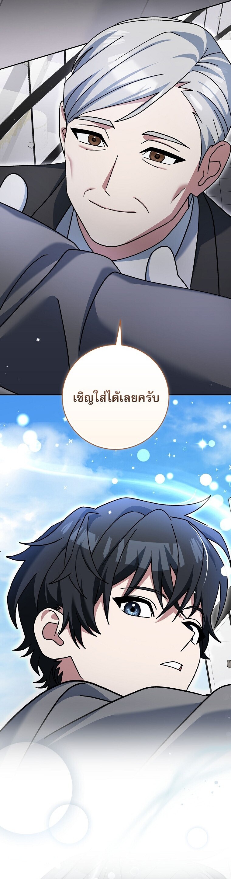 Genius Archer’s Streaming ตอนที่ 84 หน้า 48