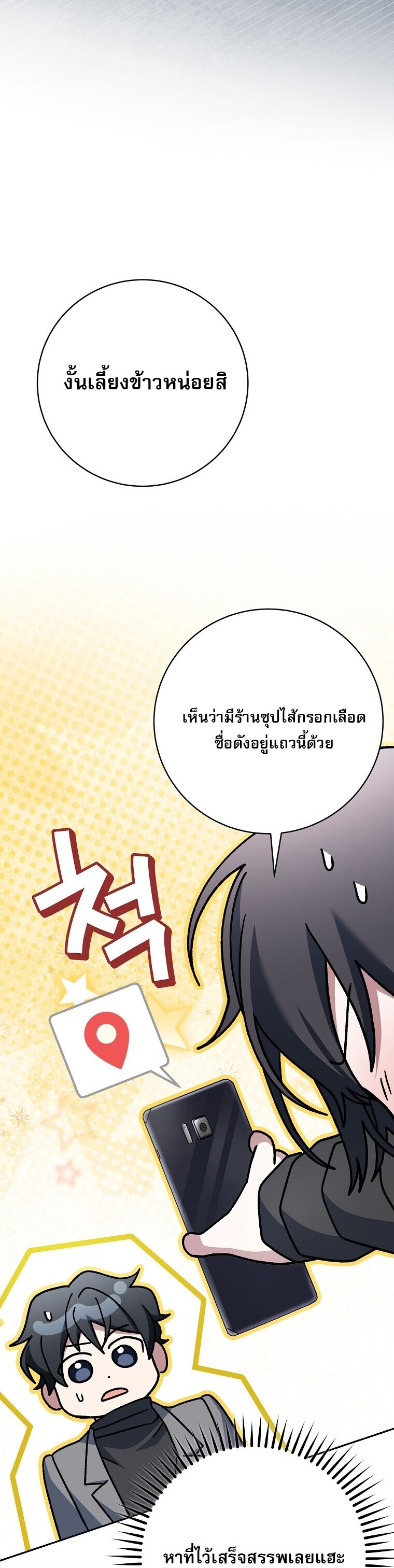 Genius Archer’s Streaming ตอนที่ 84 หน้า 52