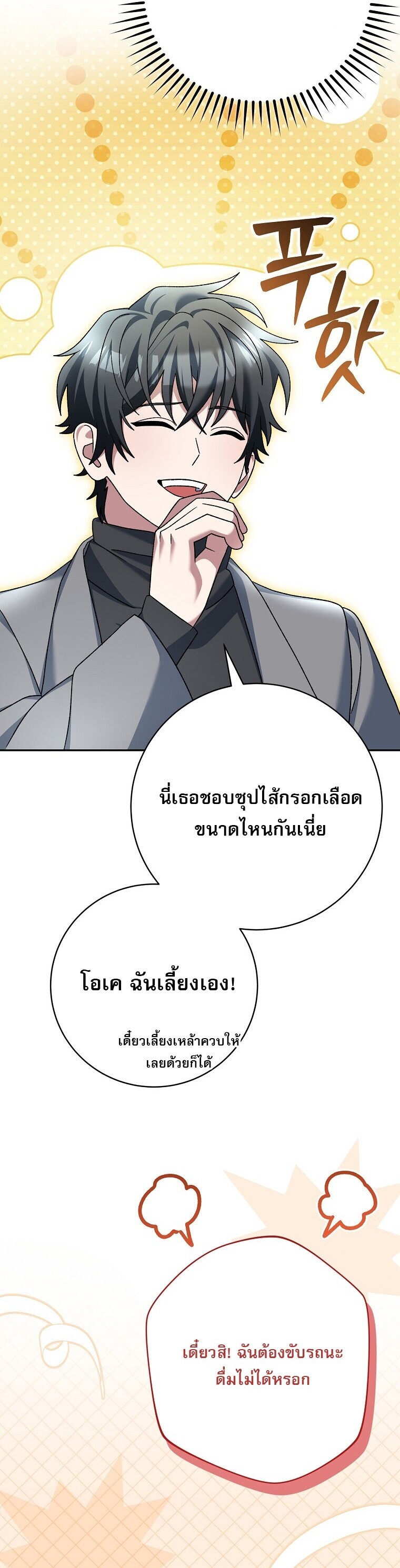 Genius Archer’s Streaming ตอนที่ 84 หน้า 53