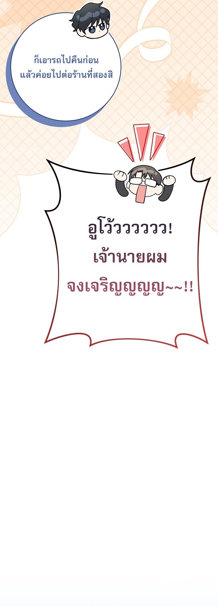 Genius Archer’s Streaming ตอนที่ 84 หน้า 54