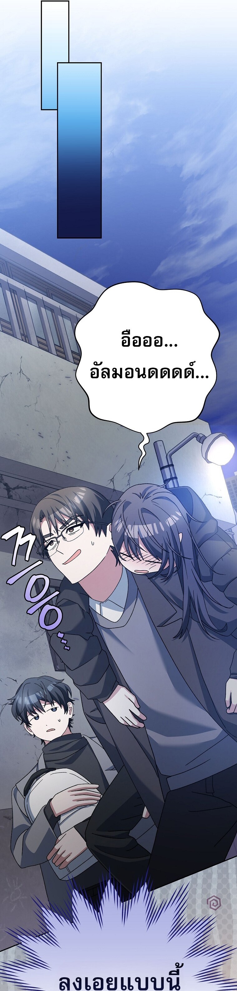 Genius Archer’s Streaming ตอนที่ 84 หน้า 55