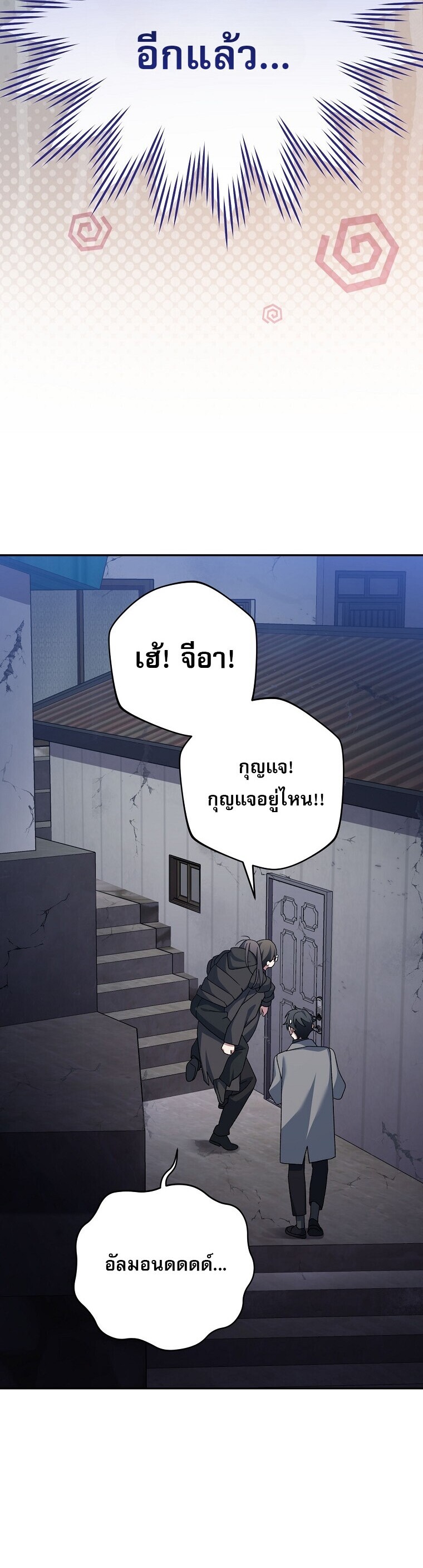 Genius Archer’s Streaming ตอนที่ 84 หน้า 56