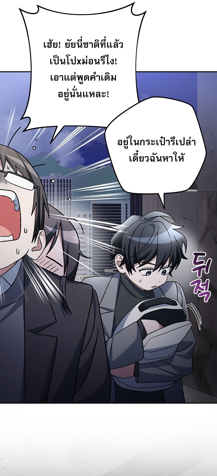 Genius Archer’s Streaming ตอนที่ 84 หน้า 57