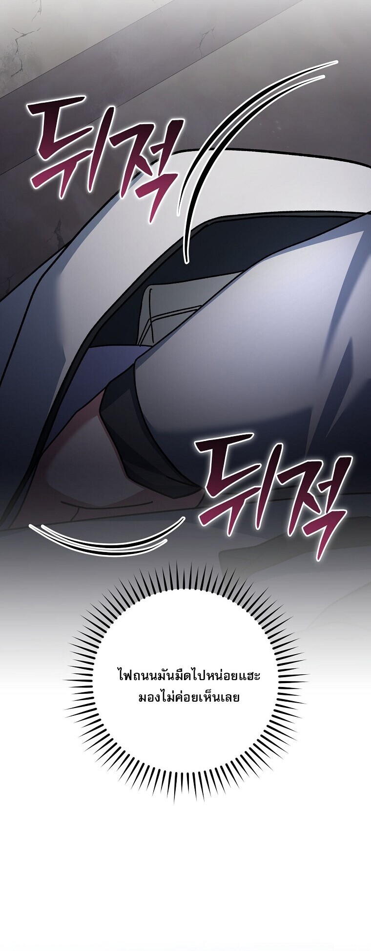 Genius Archer’s Streaming ตอนที่ 84 หน้า 58