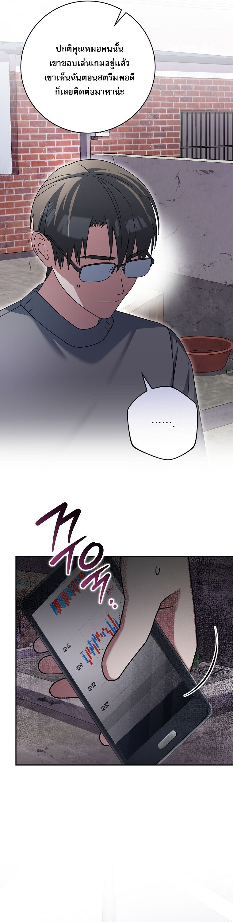 Genius Archer’s Streaming ตอนที่ 84 หน้า 6