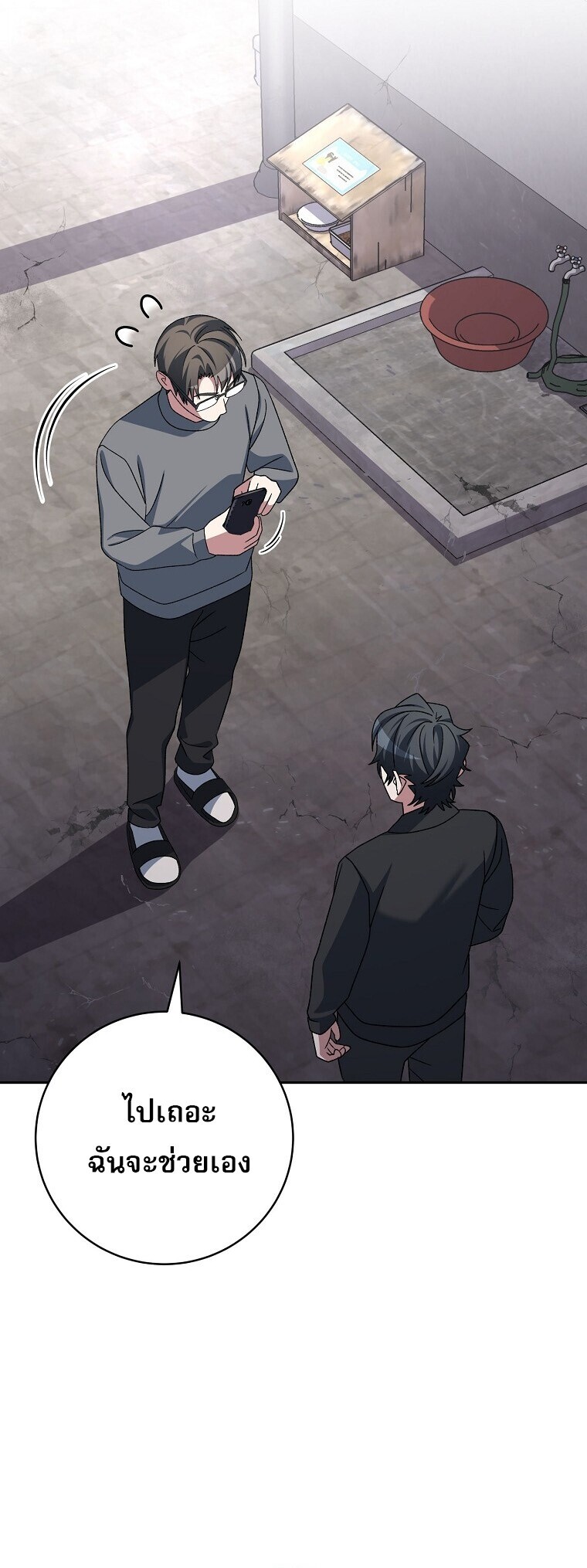 Genius Archer’s Streaming ตอนที่ 84 หน้า 7