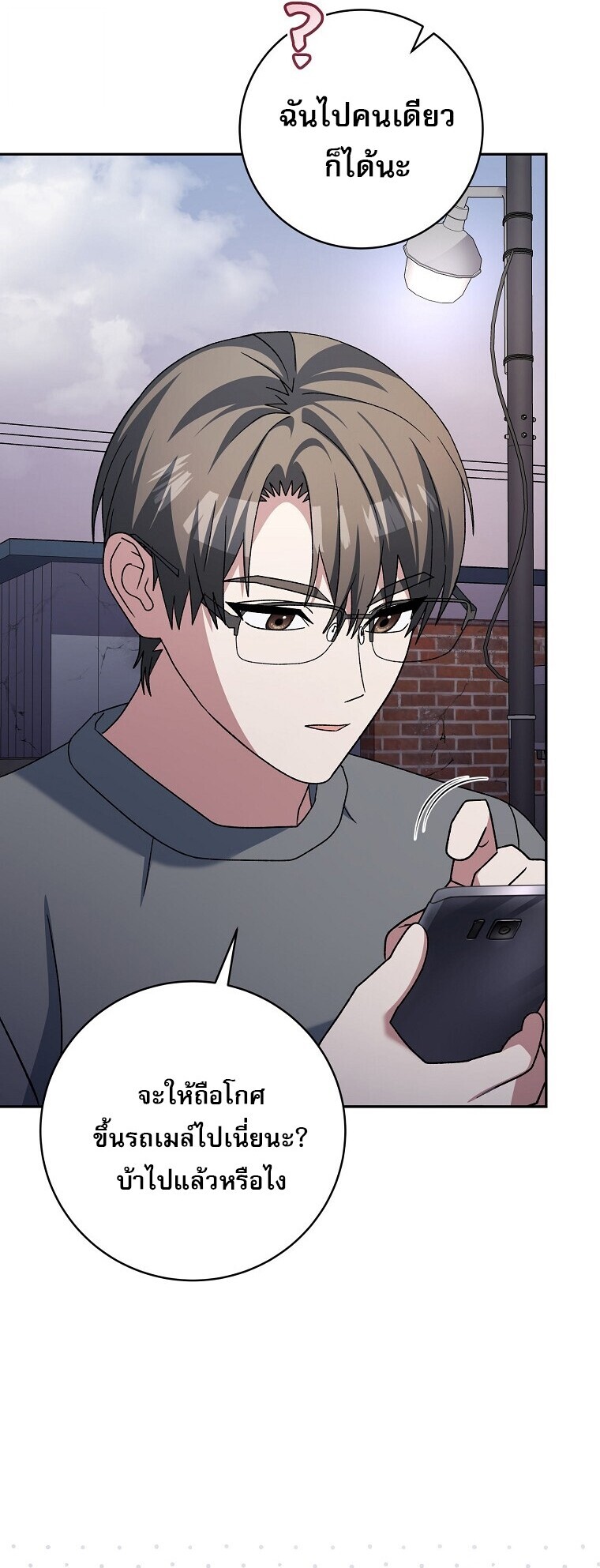 Genius Archer’s Streaming ตอนที่ 84 หน้า 8