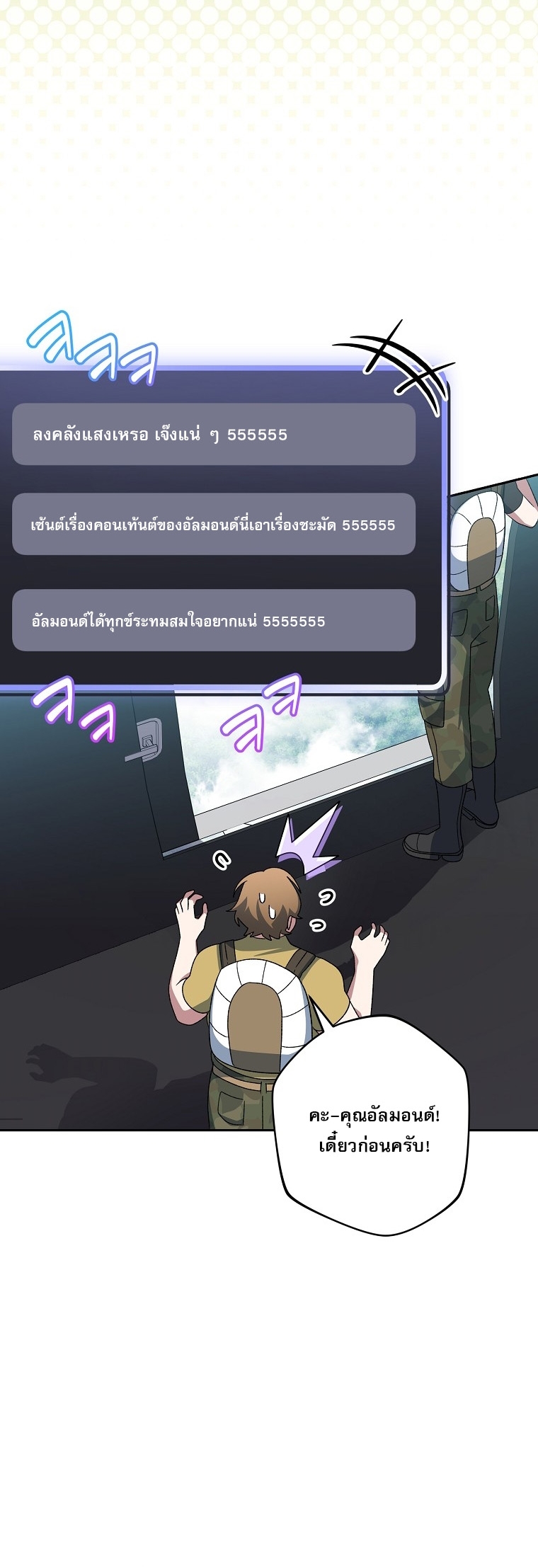 Genius Archer’s Streaming ตอนที่ 88 หน้า 10