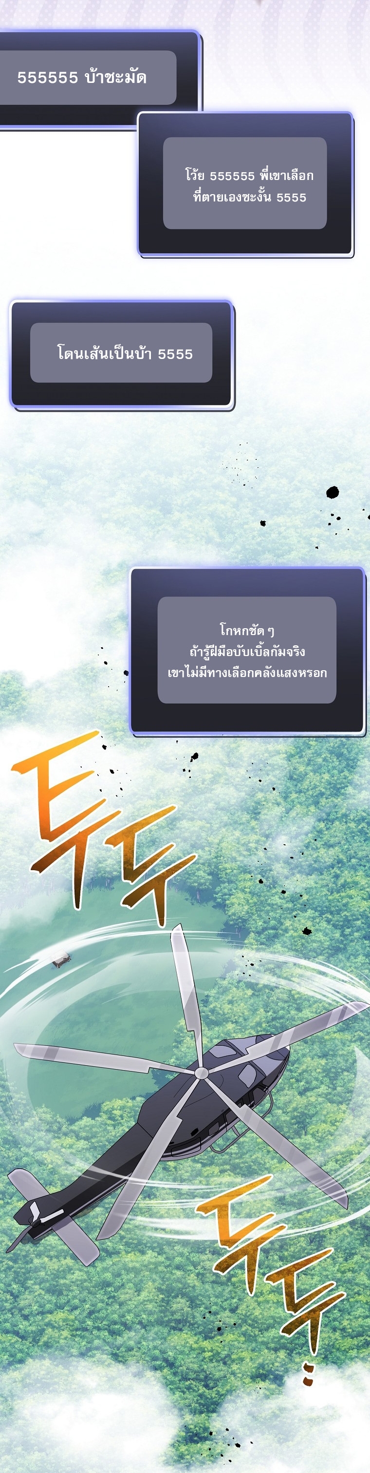 Genius Archer’s Streaming ตอนที่ 88 หน้า 12