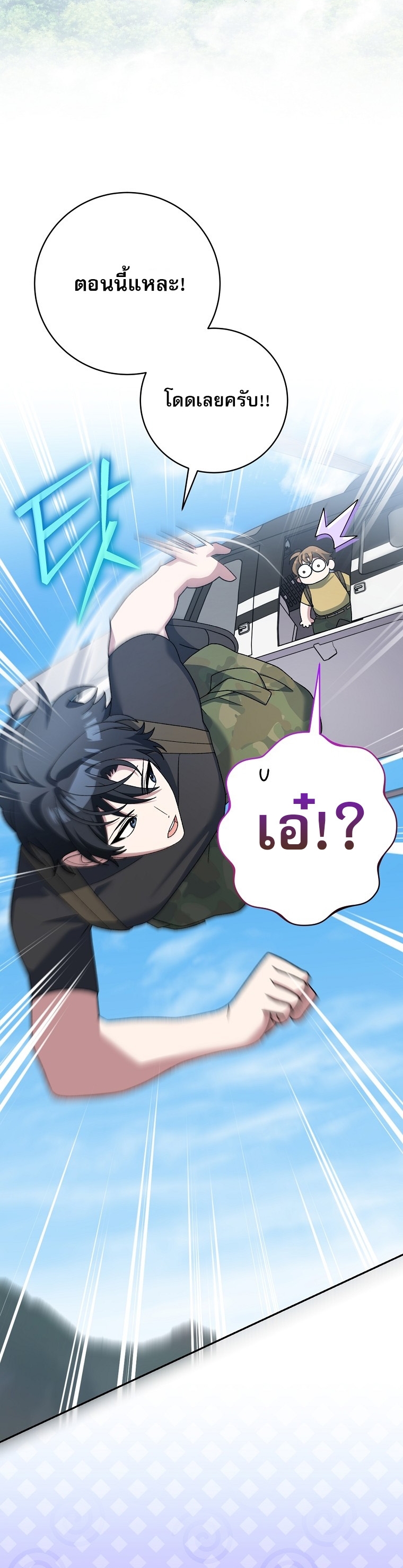 Genius Archer’s Streaming ตอนที่ 88 หน้า 13