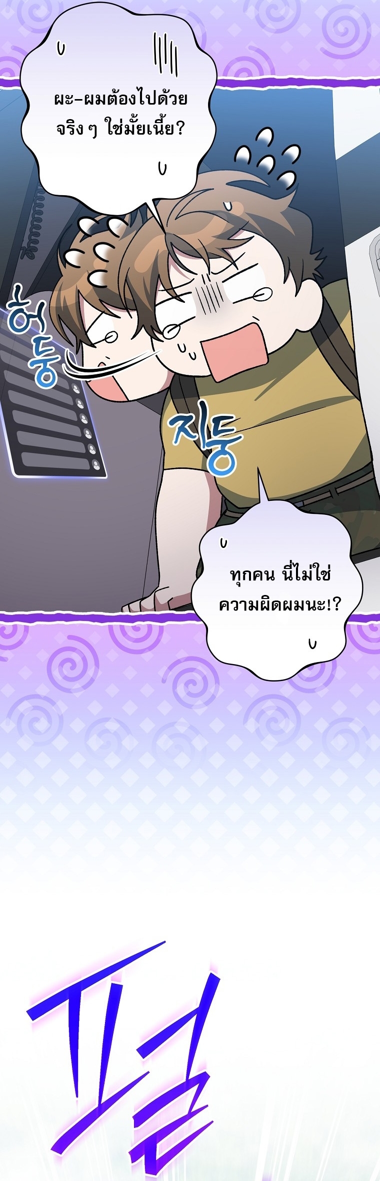 Genius Archer’s Streaming ตอนที่ 88 หน้า 14