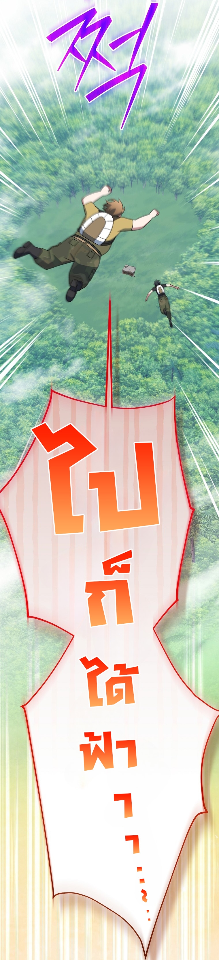 Genius Archer’s Streaming ตอนที่ 88 หน้า 15