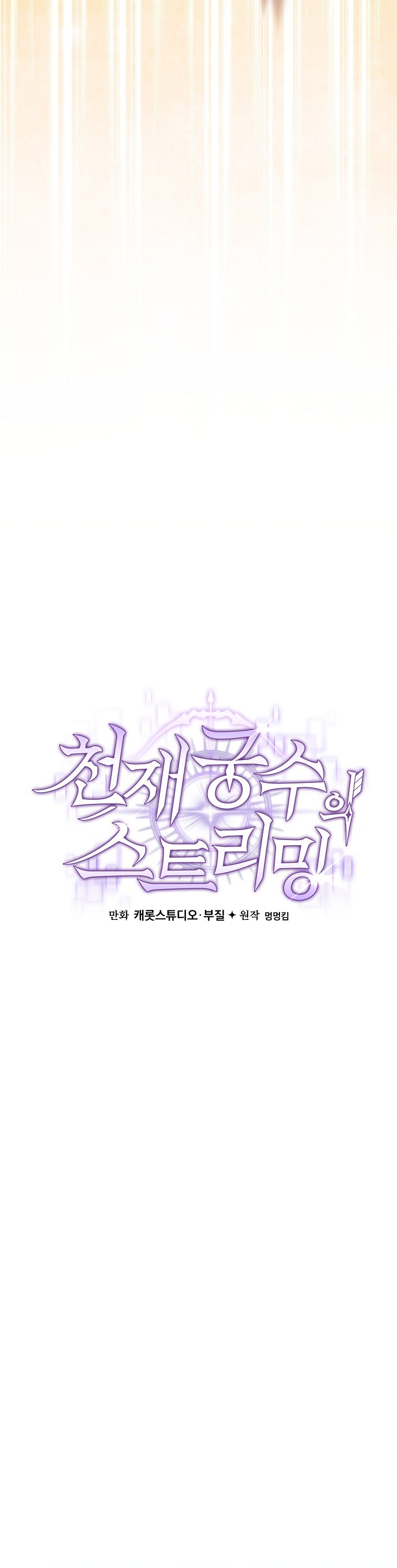 Genius Archer’s Streaming ตอนที่ 88 หน้า 16