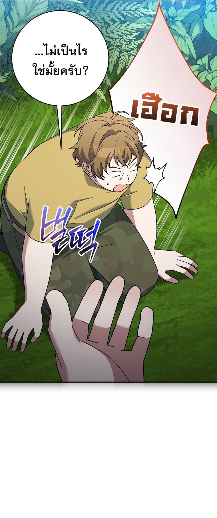 Genius Archer’s Streaming ตอนที่ 88 หน้า 18