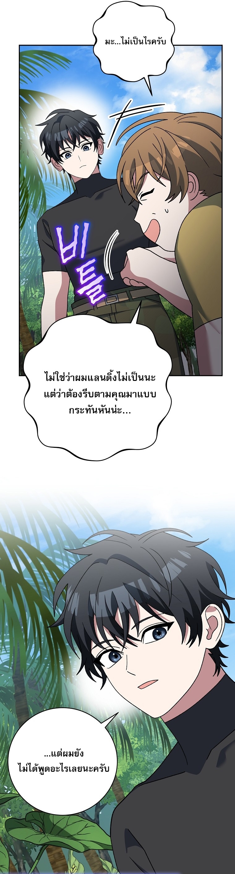 Genius Archer’s Streaming ตอนที่ 88 หน้า 19