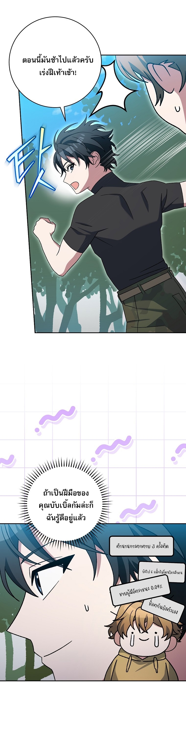 Genius Archer’s Streaming ตอนที่ 88 หน้า 21