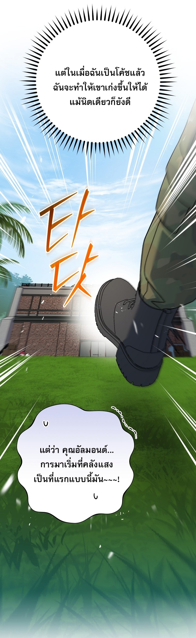 Genius Archer’s Streaming ตอนที่ 88 หน้า 22