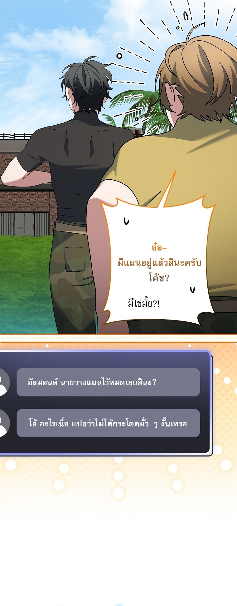 Genius Archer’s Streaming ตอนที่ 88 หน้า 24