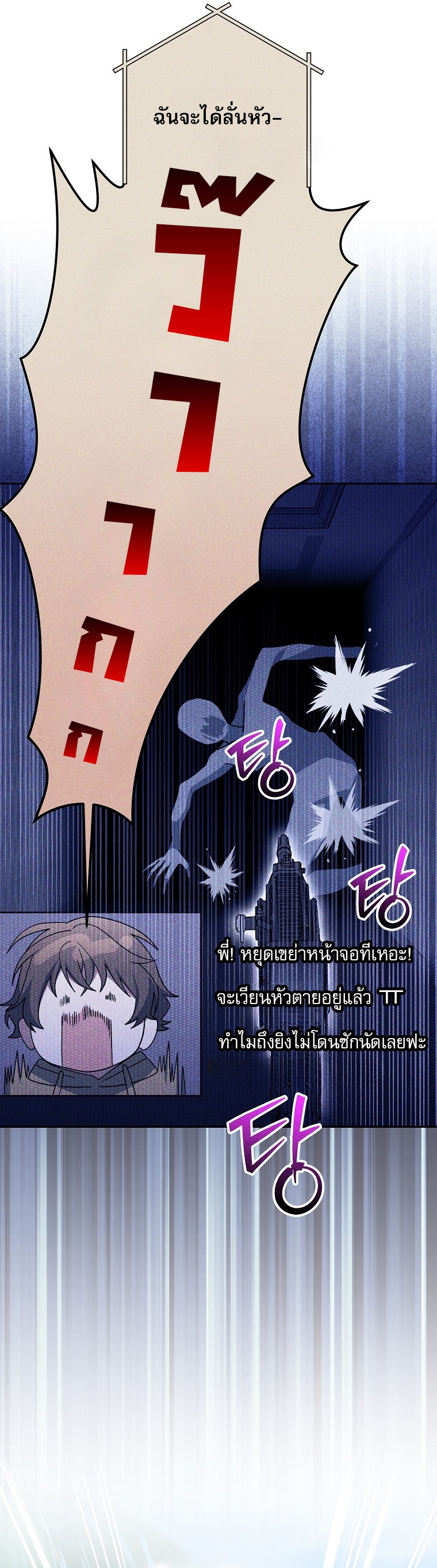 Genius Archer’s Streaming ตอนที่ 88 หน้า 28