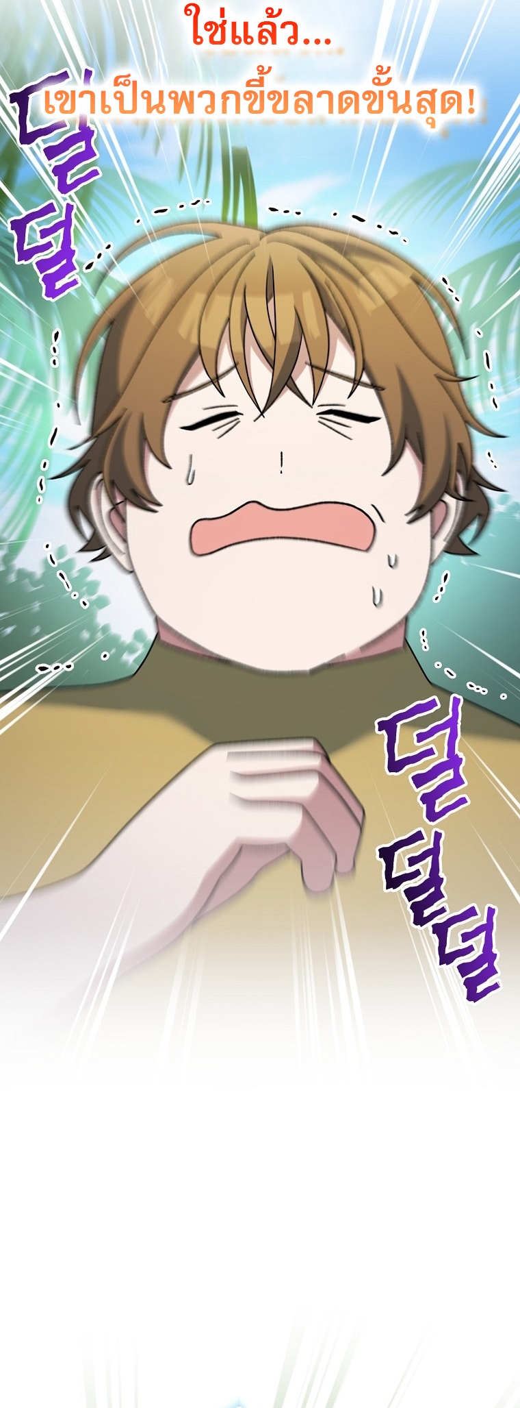 Genius Archer’s Streaming ตอนที่ 88 หน้า 29