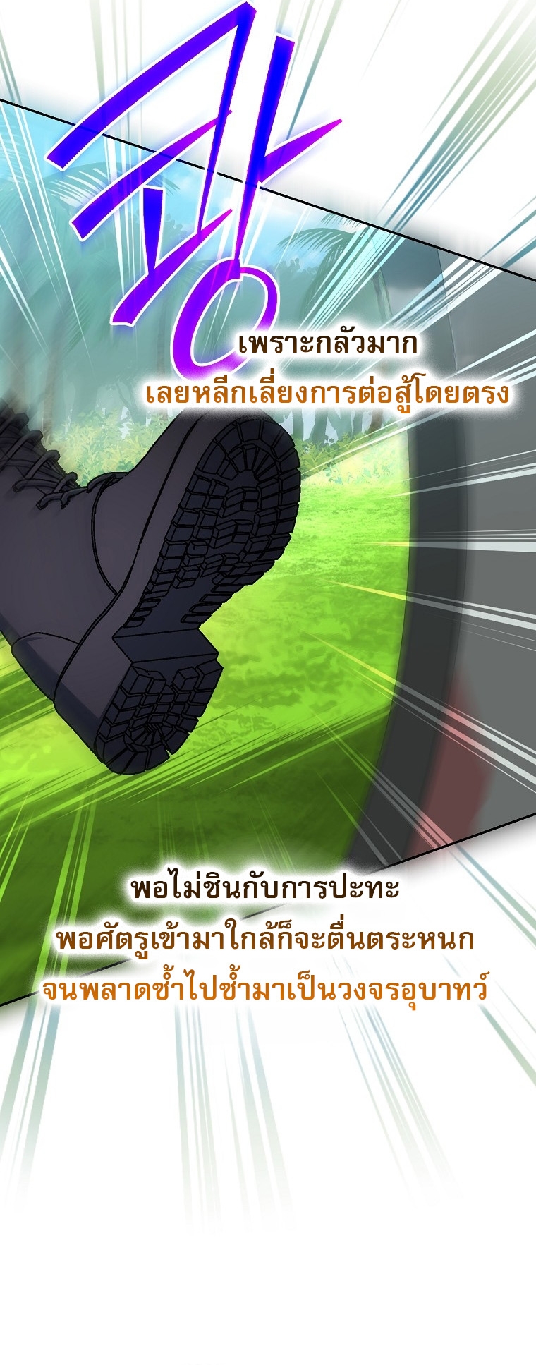 Genius Archer’s Streaming ตอนที่ 88 หน้า 30