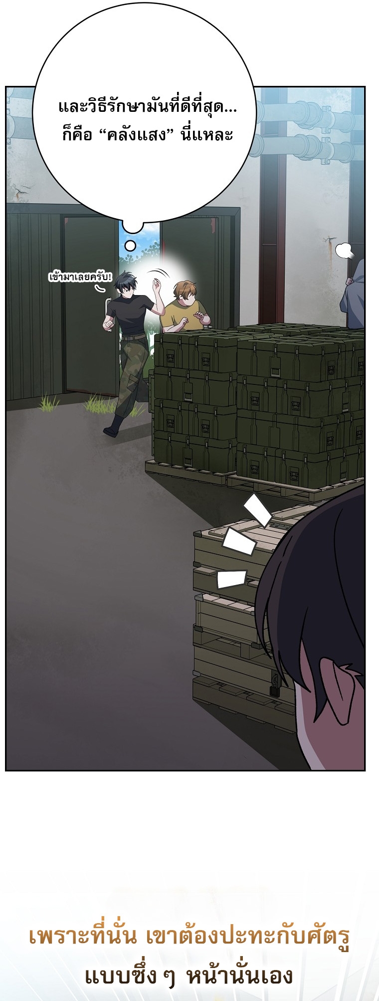 Genius Archer’s Streaming ตอนที่ 88 หน้า 31