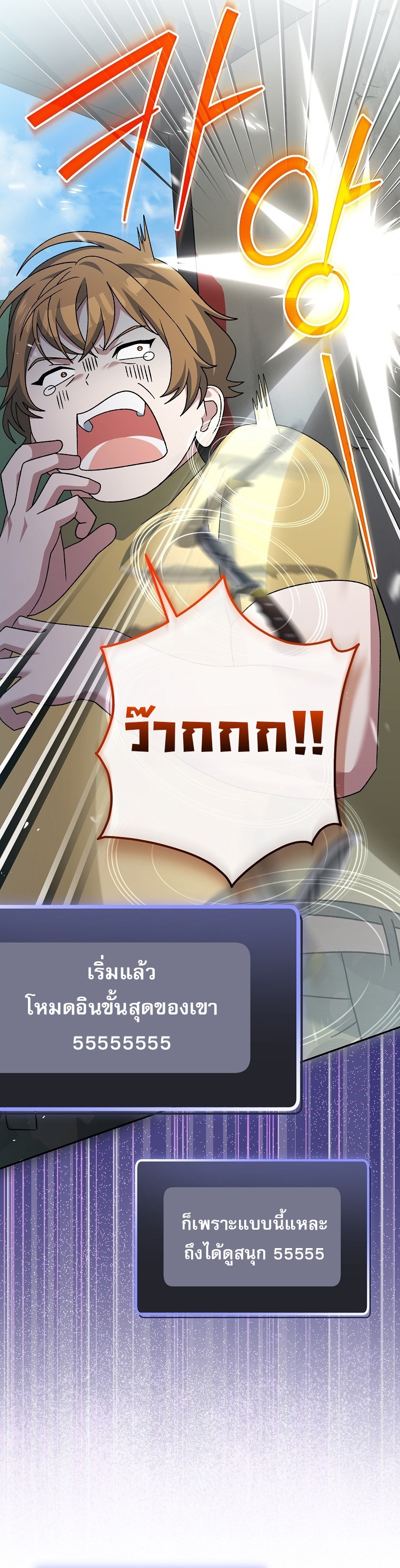 Genius Archer’s Streaming ตอนที่ 88 หน้า 32