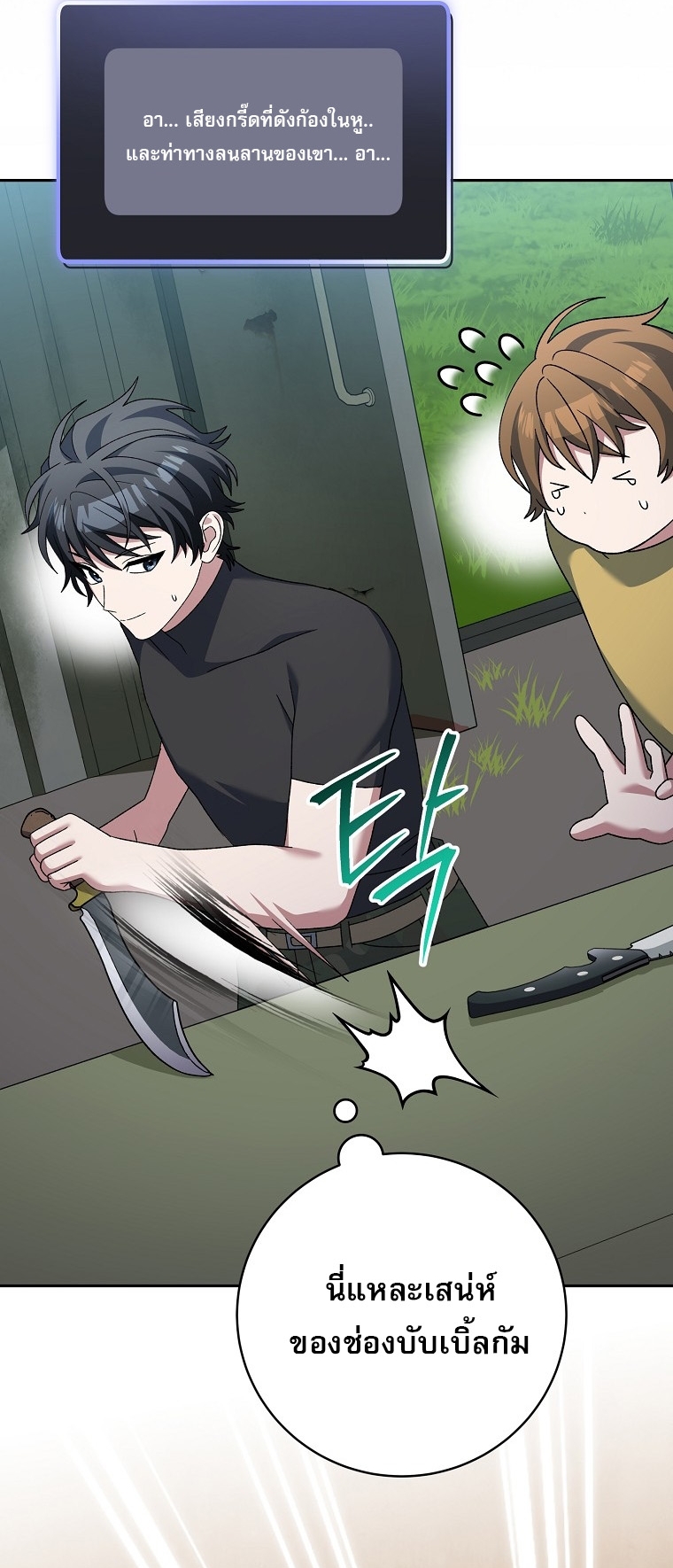 Genius Archer’s Streaming ตอนที่ 88 หน้า 33