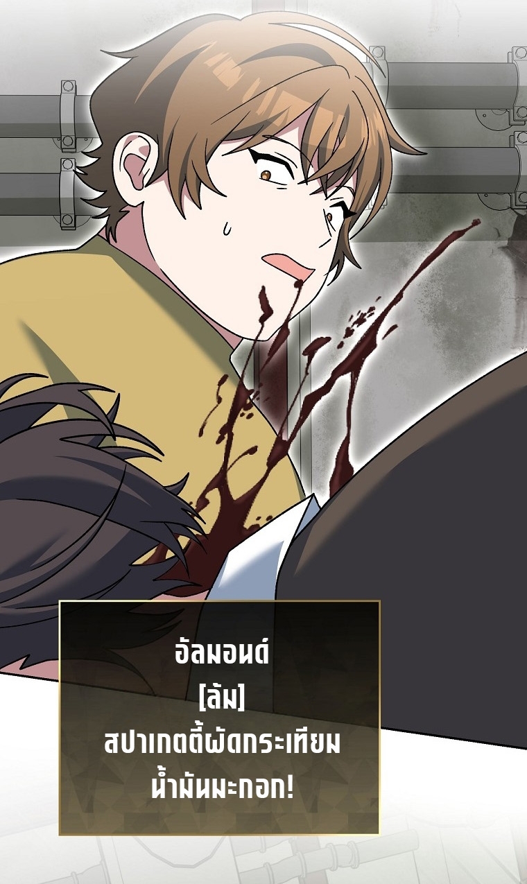 Genius Archer’s Streaming ตอนที่ 88 หน้า 38