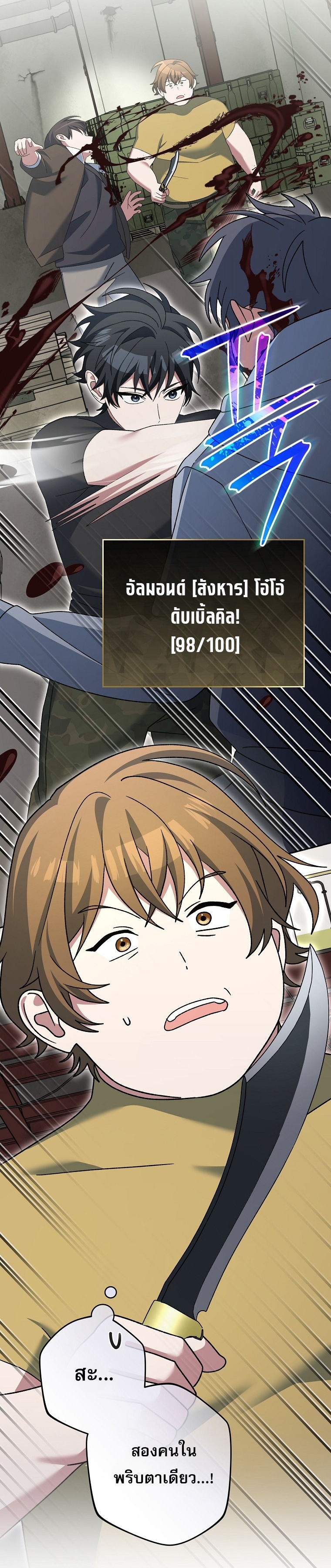 Genius Archer’s Streaming ตอนที่ 88 หน้า 39