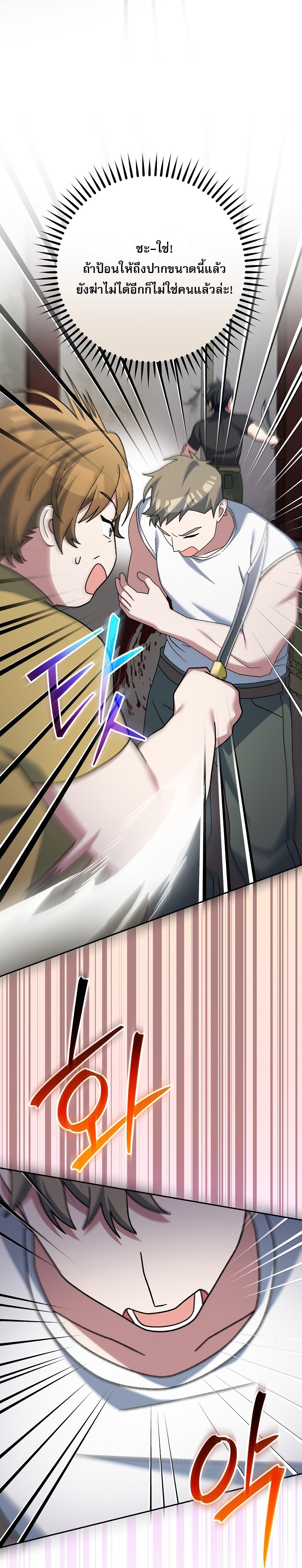 Genius Archer’s Streaming ตอนที่ 88 หน้า 42