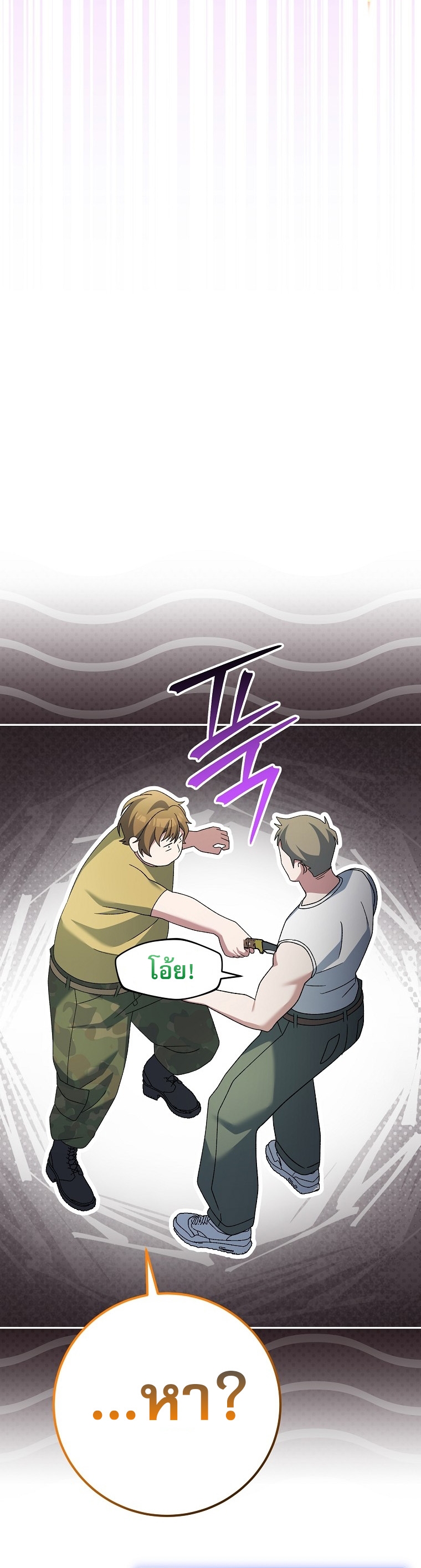 Genius Archer’s Streaming ตอนที่ 88 หน้า 43