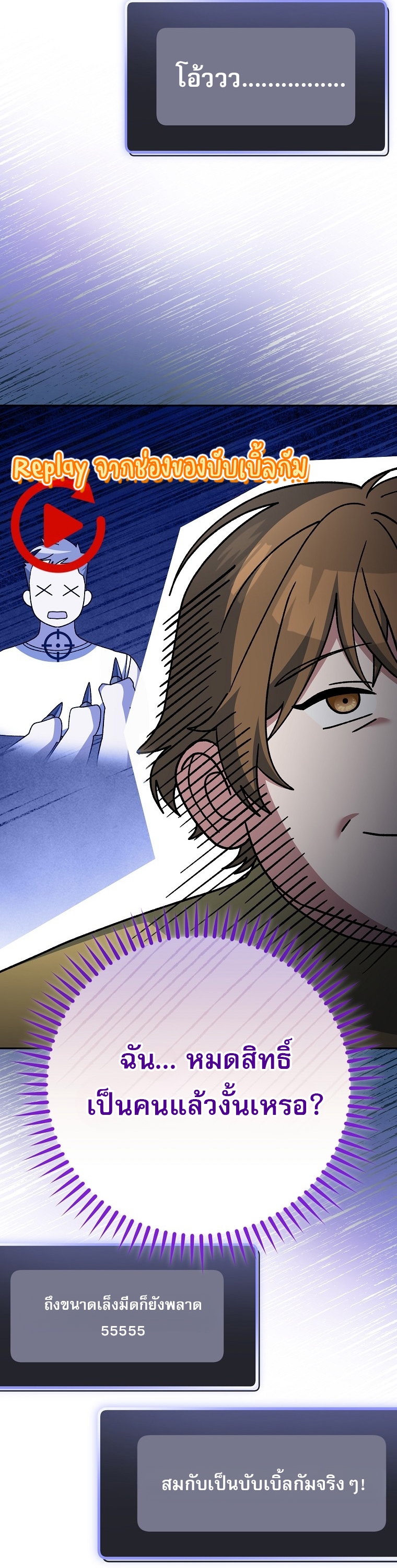 Genius Archer’s Streaming ตอนที่ 88 หน้า 44