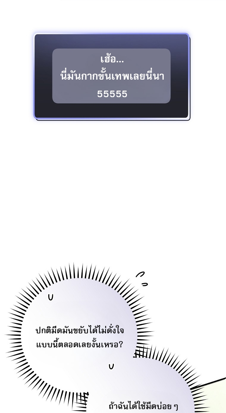 Genius Archer’s Streaming ตอนที่ 88 หน้า 45