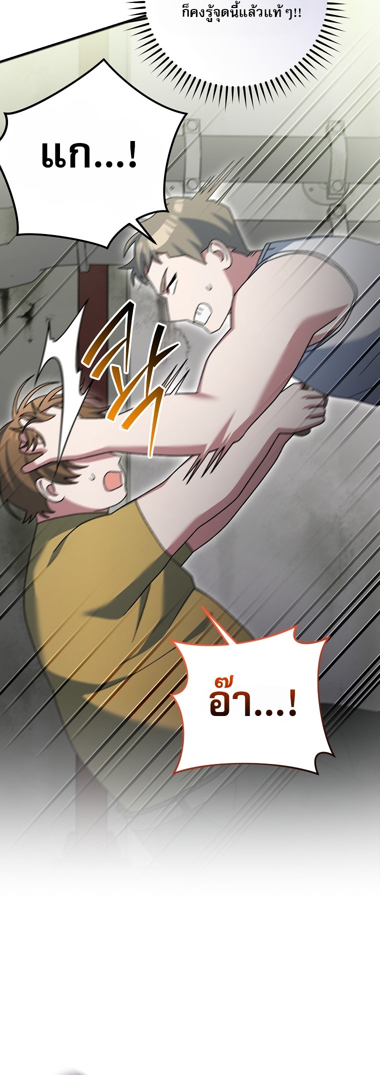 Genius Archer’s Streaming ตอนที่ 88 หน้า 46