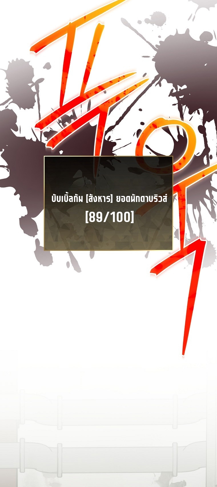 Genius Archer’s Streaming ตอนที่ 88 หน้า 48