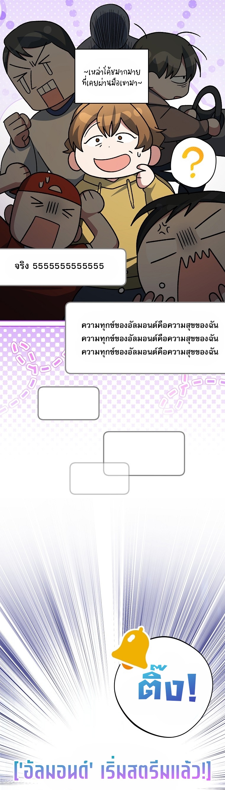 Genius Archer’s Streaming ตอนที่ 88 หน้า 5