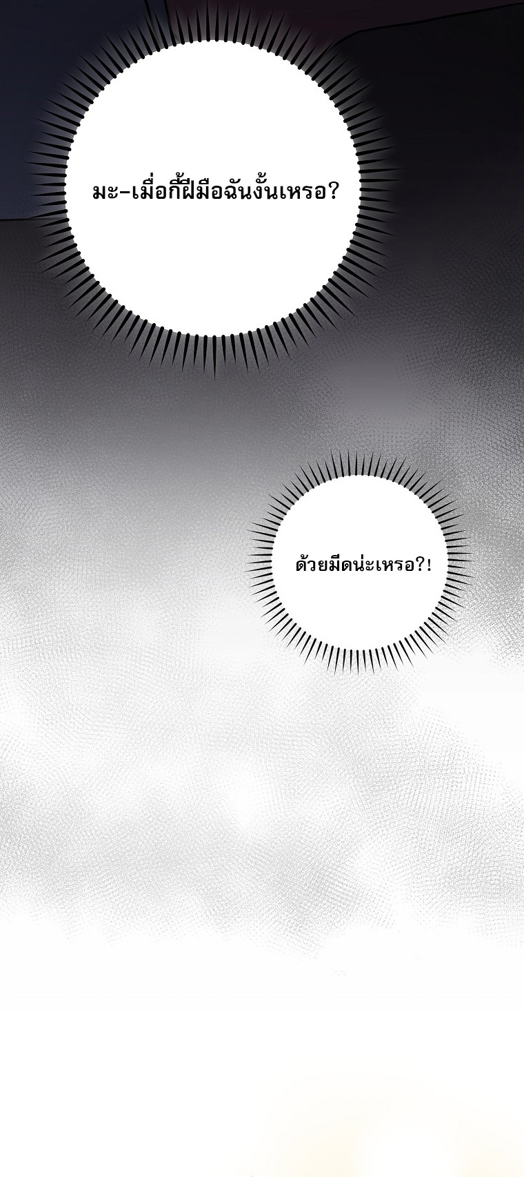 Genius Archer’s Streaming ตอนที่ 88 หน้า 50