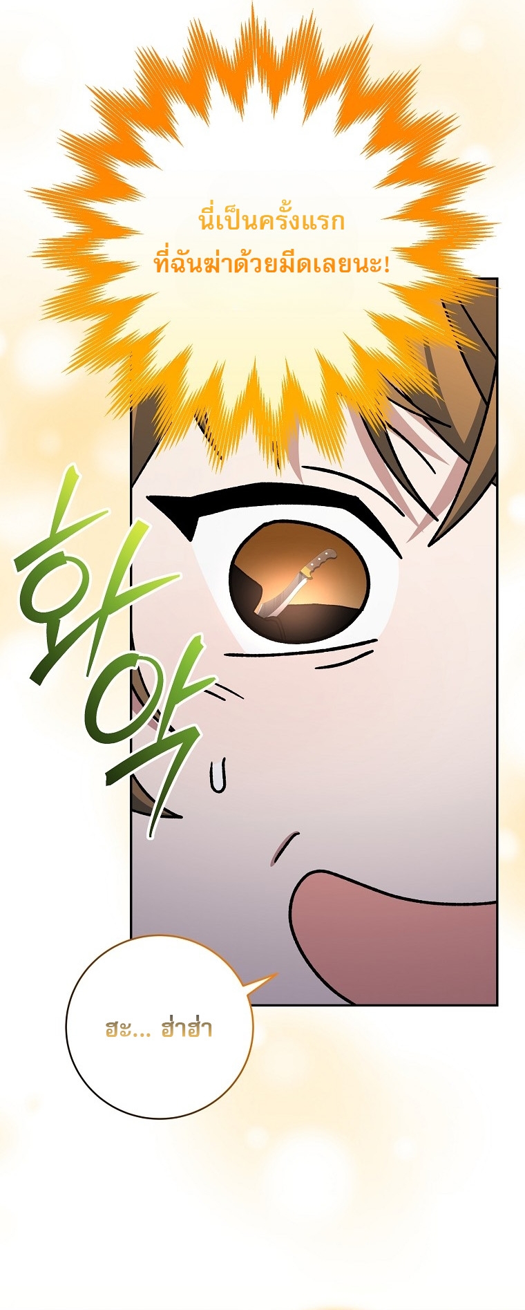 Genius Archer’s Streaming ตอนที่ 88 หน้า 51