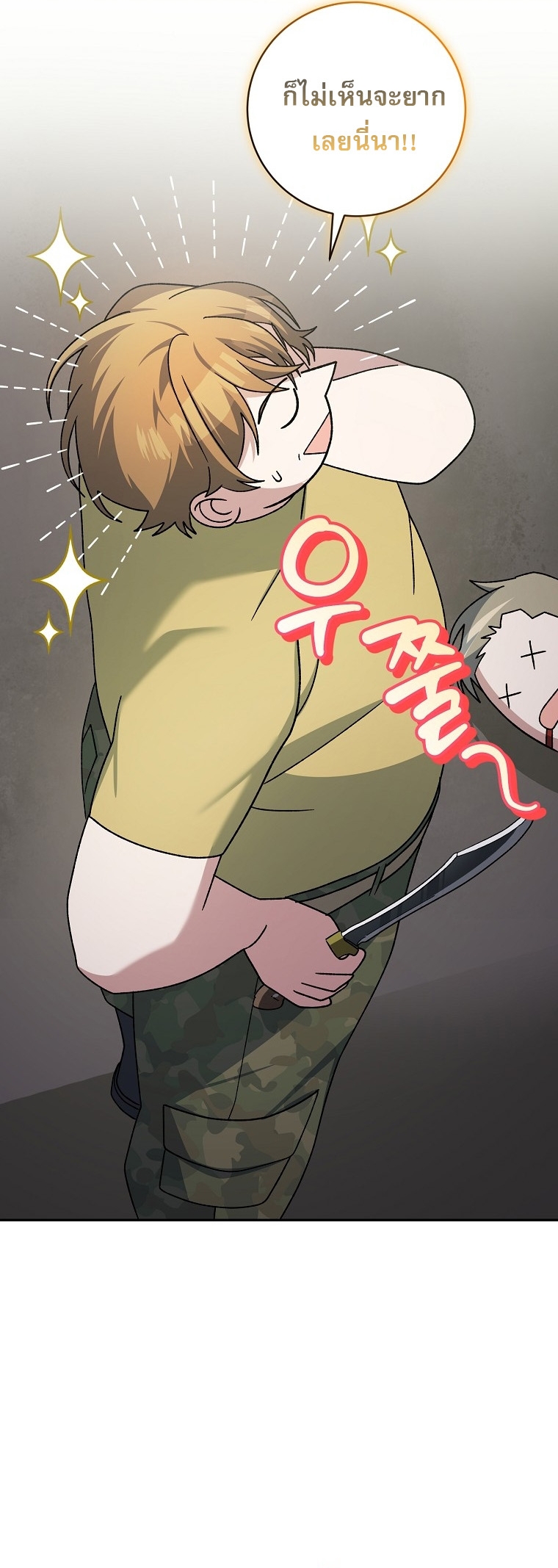 Genius Archer’s Streaming ตอนที่ 88 หน้า 52