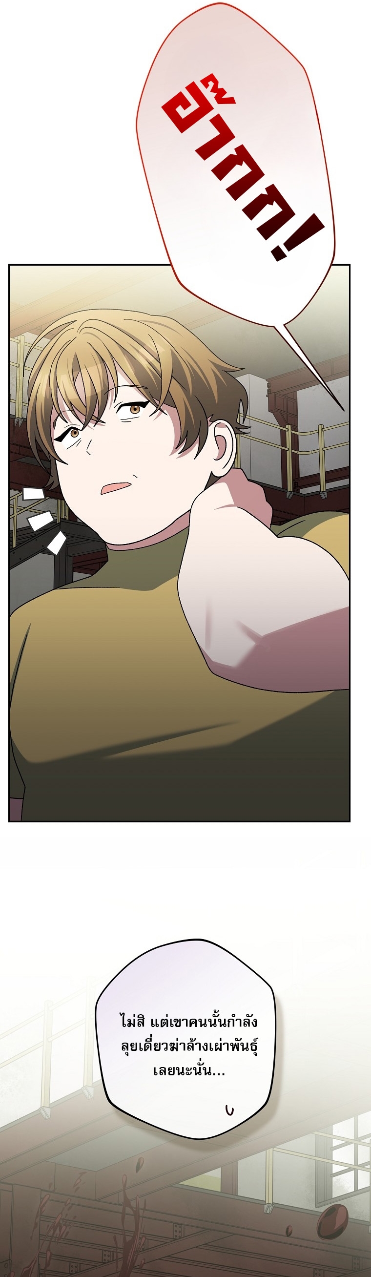 Genius Archer’s Streaming ตอนที่ 88 หน้า 53