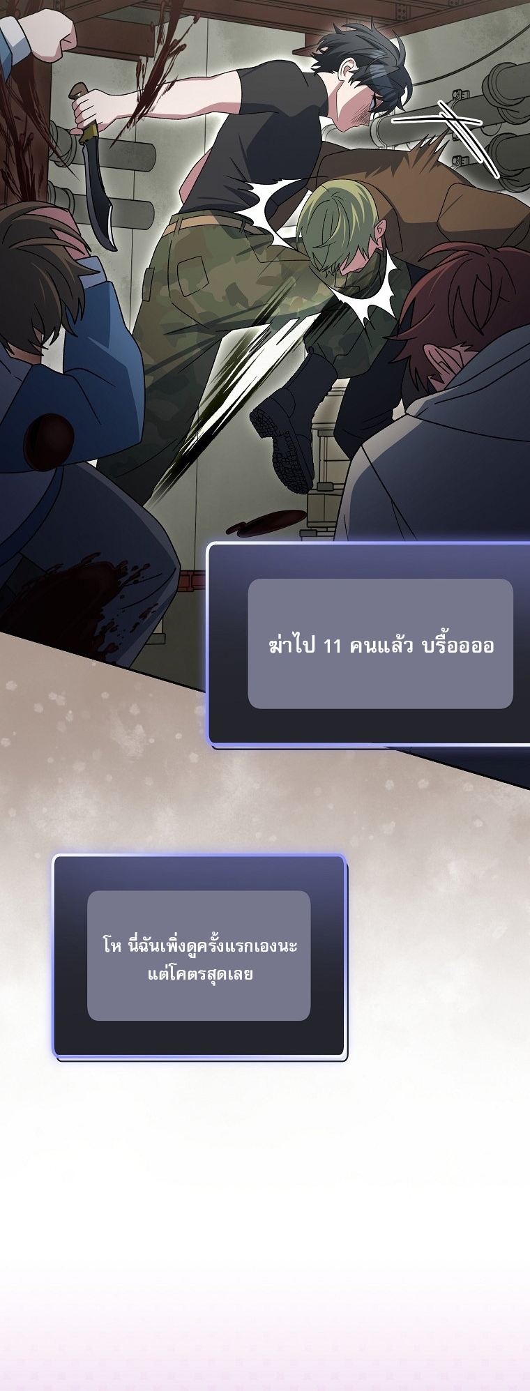 Genius Archer’s Streaming ตอนที่ 88 หน้า 54