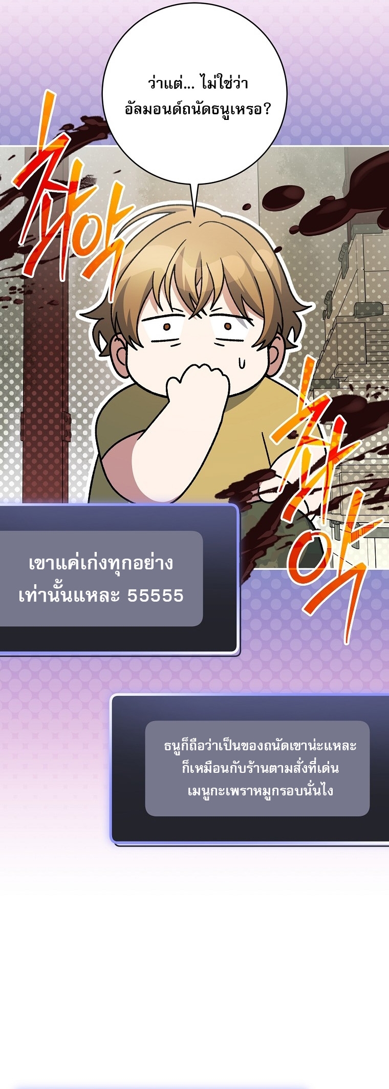Genius Archer’s Streaming ตอนที่ 88 หน้า 55