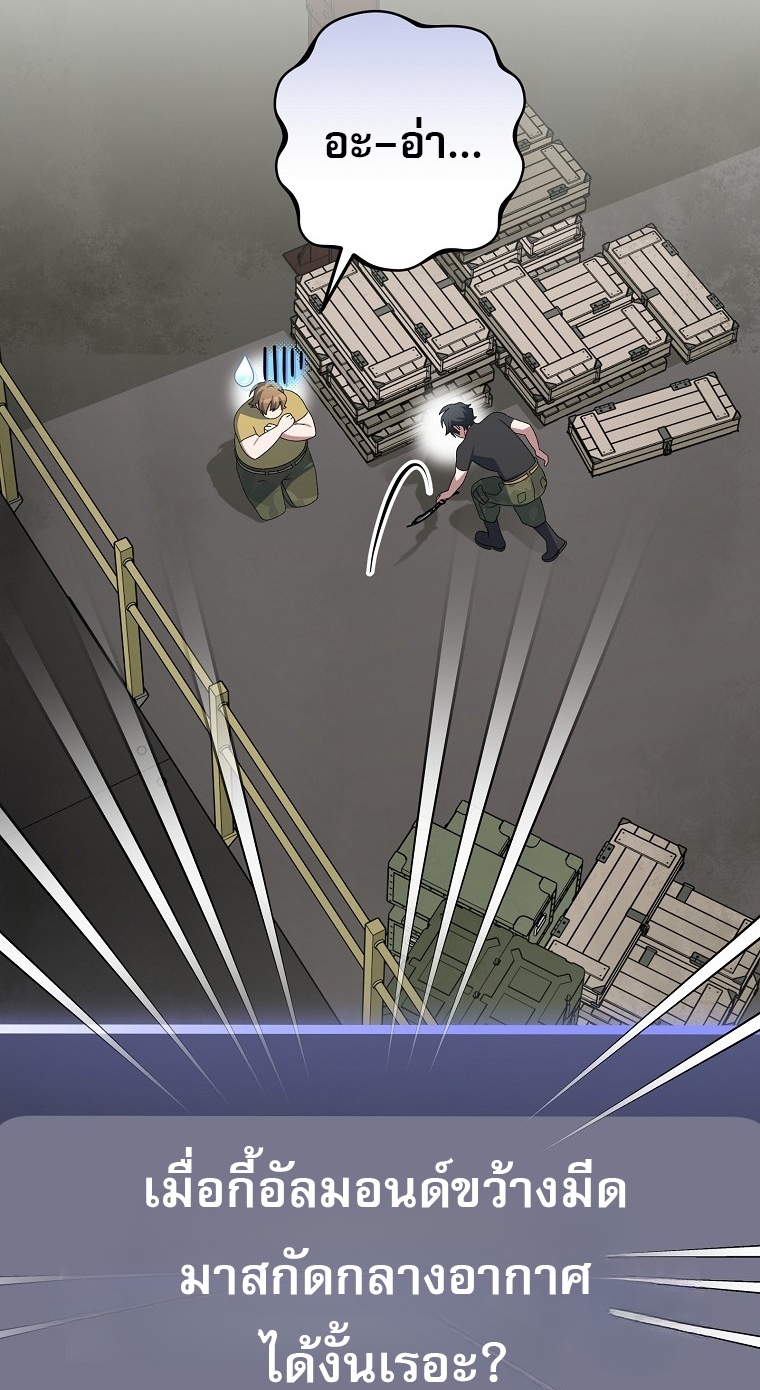 Genius Archer’s Streaming ตอนที่ 88 หน้า 59