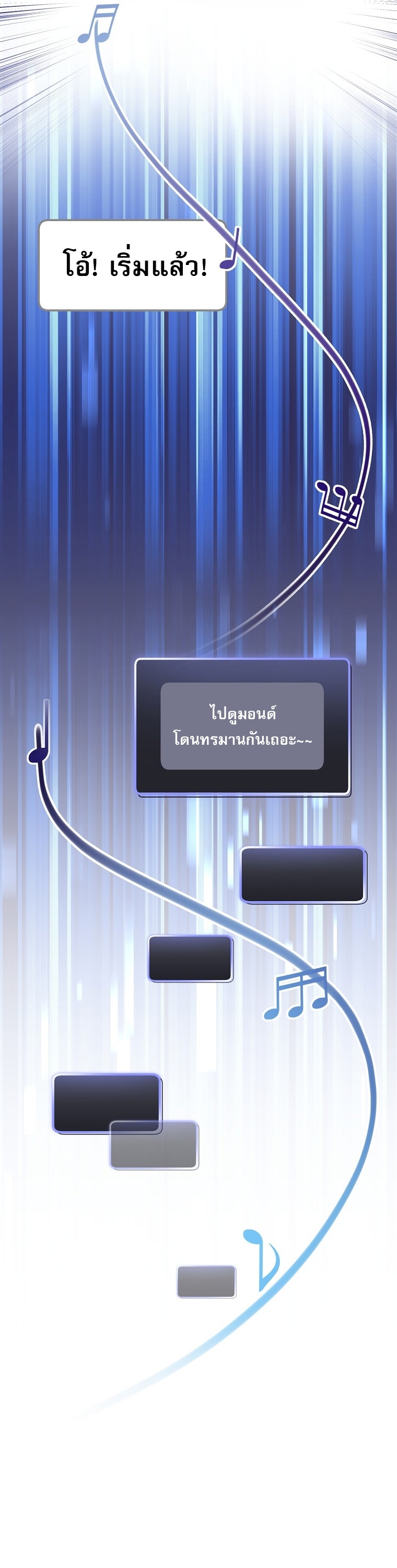 Genius Archer’s Streaming ตอนที่ 88 หน้า 6