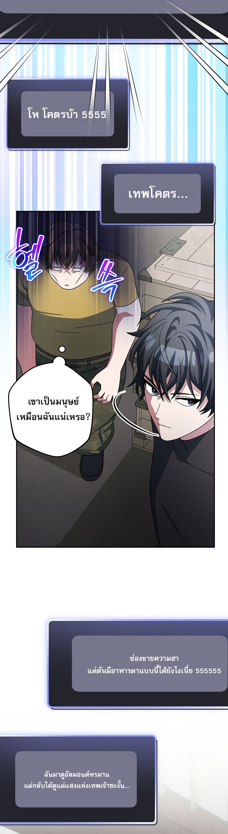 Genius Archer’s Streaming ตอนที่ 88 หน้า 60
